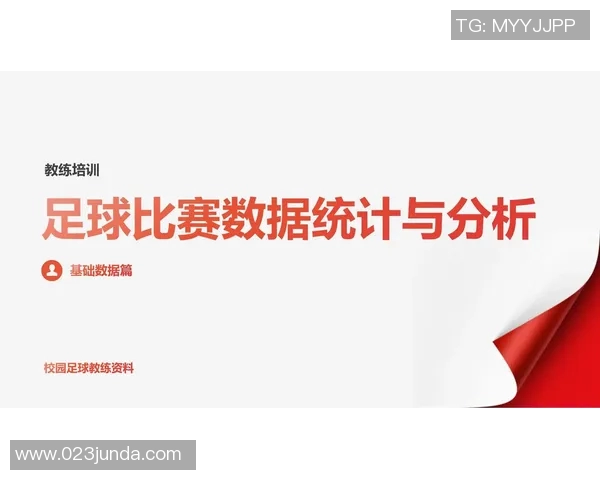 广州足球队杯赛技术分析与表现评估探讨