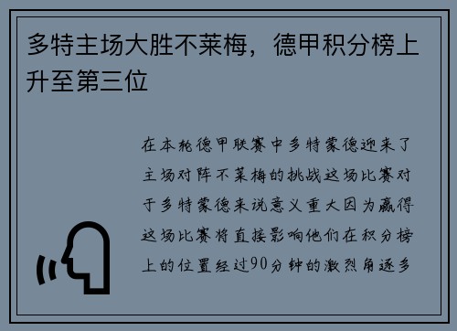多特主场大胜不莱梅，德甲积分榜上升至第三位
